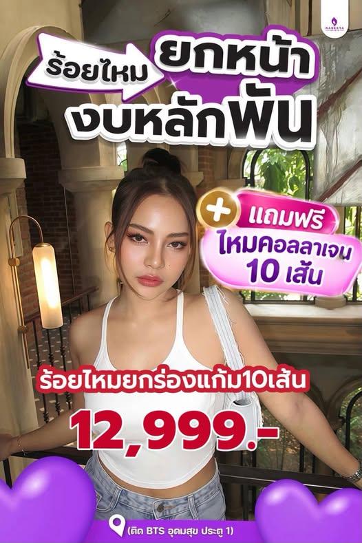 เชตหน้าเรียว แก้ปัญหาผิวหย่อนคล้อย