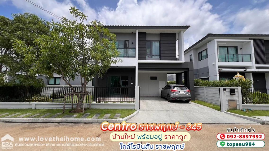 ขายบ้านเดี่ยว ม.เซนโทร ราชพฤกษ์-345 ถนน345 สะพานนนทบุรี-บางบัวทอง พื้นที่ 52.6 ตรว. บ้านใหม่ พร้อมอยู่ ราคาถูก ใกล้โรบินสัน ราชพฤกษ์ 1