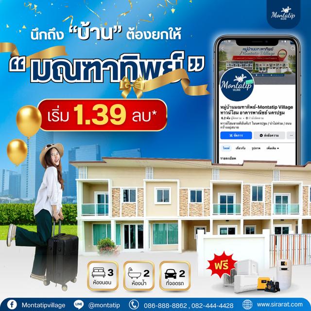 นึกถึง "บ้าน" ต้องยกให้ "มณฑาทิพย์" 