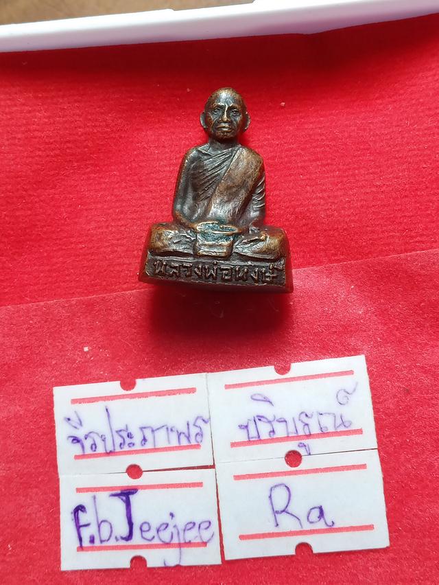 หลวพ่อหงษ์วัดชลครามรุ่น1