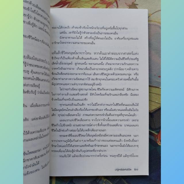 แบกขุนเขาข้ามคีรี : ประชาคม ลุนาชัย (ความเรียง) 9