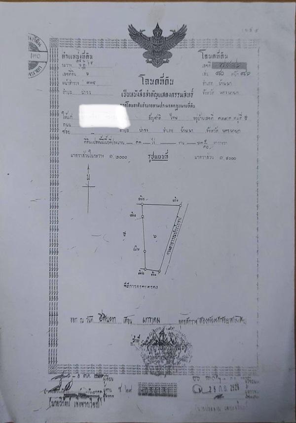 ขายที่ดิน 13 ไร่ 63 ตร.ว. บ้านนา นครนายก ถนนสุวรรณศร ยกแปลก หรือแบ่งก็ได้ โทร 089-7411750 7