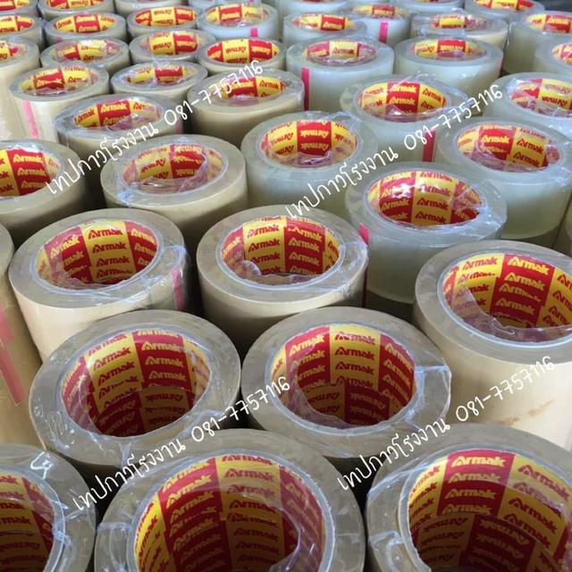 เทปปิดกล่อง40ไมครอน เทปใส เทปขุ่น เทปกาวยี่ห้ออาร์มาค 081-7757116