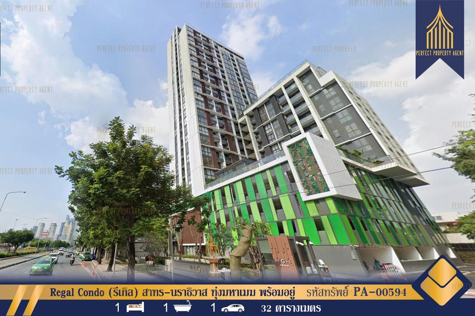 ขาย Regal Condo (รีเกิล) สาทร-นราธิวาส ทุ่งมหาเมฆ พร้อมอยู่ 1