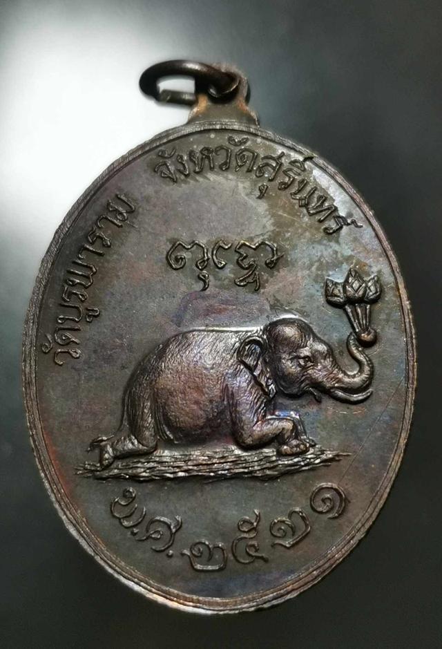 เหรียญหลวงปู่ดุลย์รุ่นช้างหมอบ 2