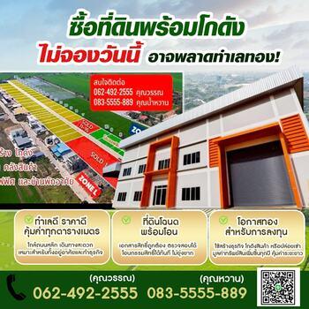 ขายที่ดินพร้อมรับสร้างโรงงาน โกดัง ออฟฟิศใหม่ โฉนดพร้อมโอน  1