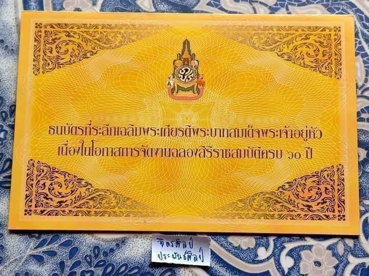 ธนบัตรที่ระลึก 60 บาท 3