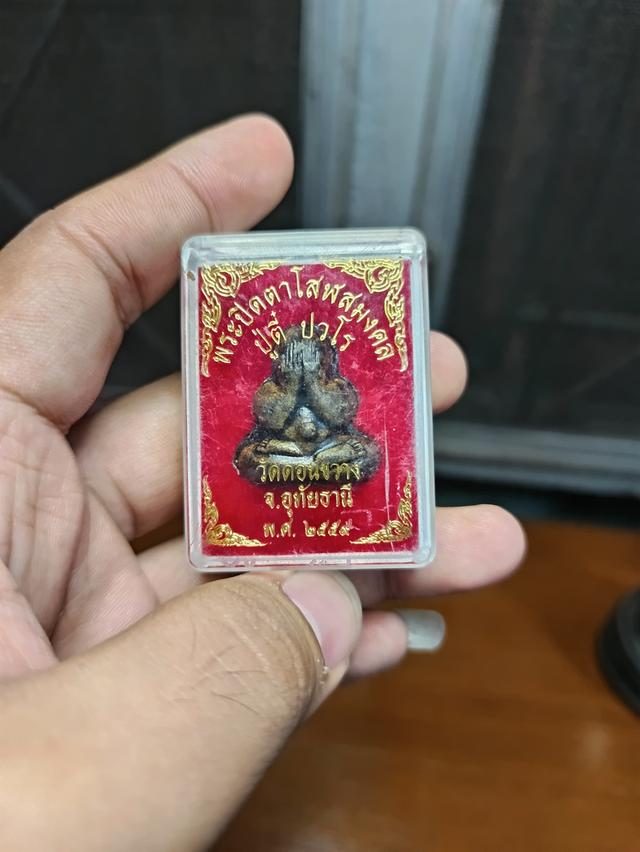 พระปิดตา พิมพ์ตะพาบสะดือจุ่น หลวงปู่ตี๋ ปวโร วัดดอนขวาง