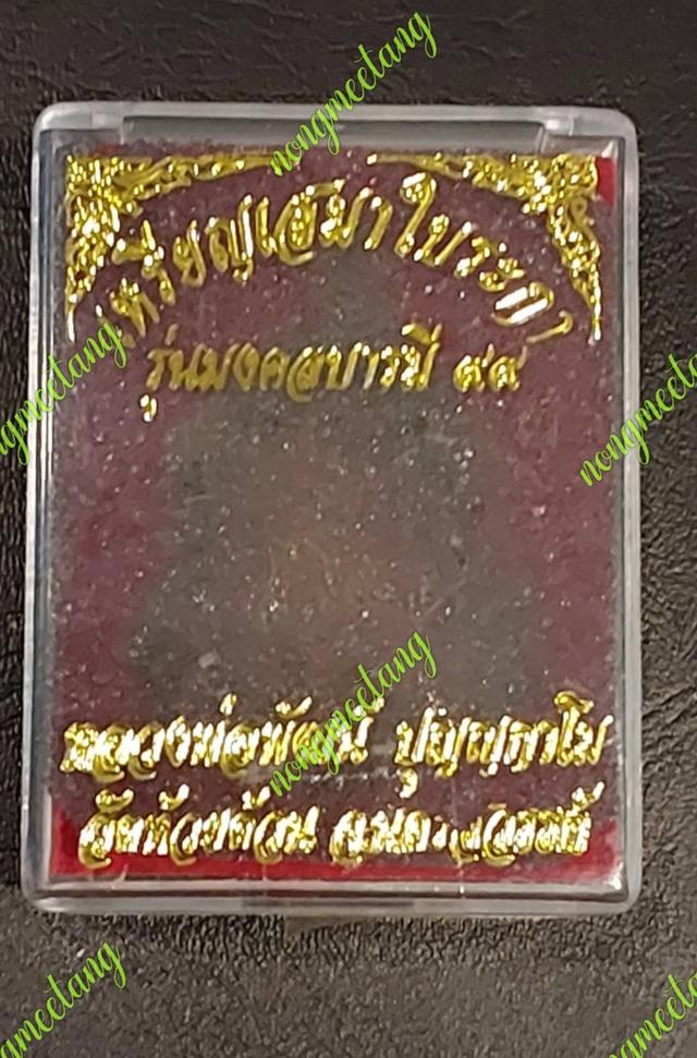 เหรียญเสมาใบระกา มงคลบารมี ๙๙ หลวงพ่อพัฒน์ วัดห้วยด้วน จ.นครสวรรค์ ปี 2563