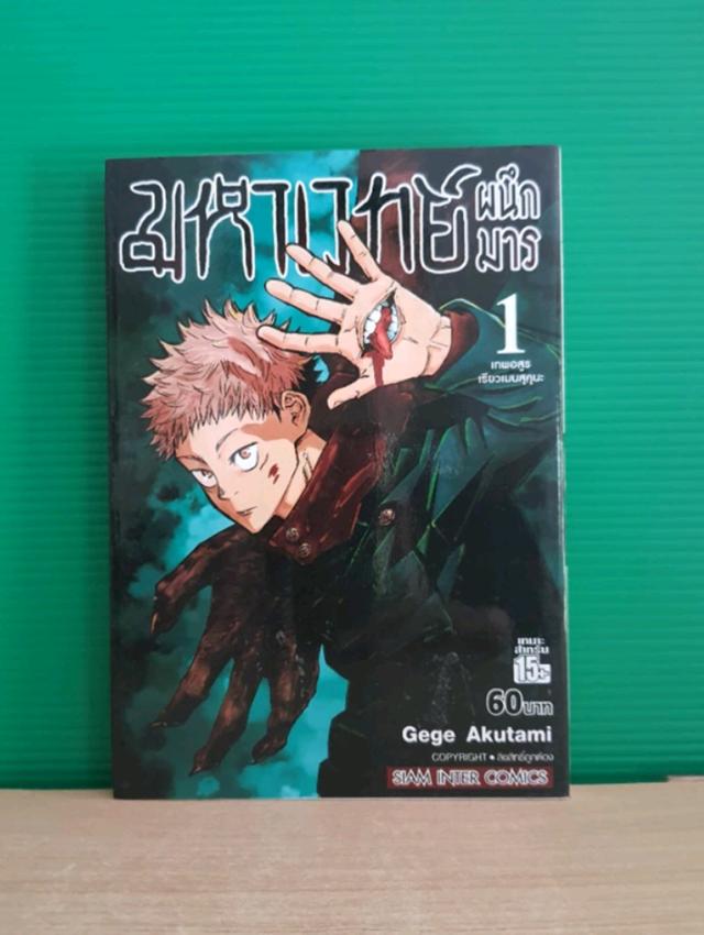 มหาเวทย์ผนึกมาร JJK (ขายแยกเล่ม) 4