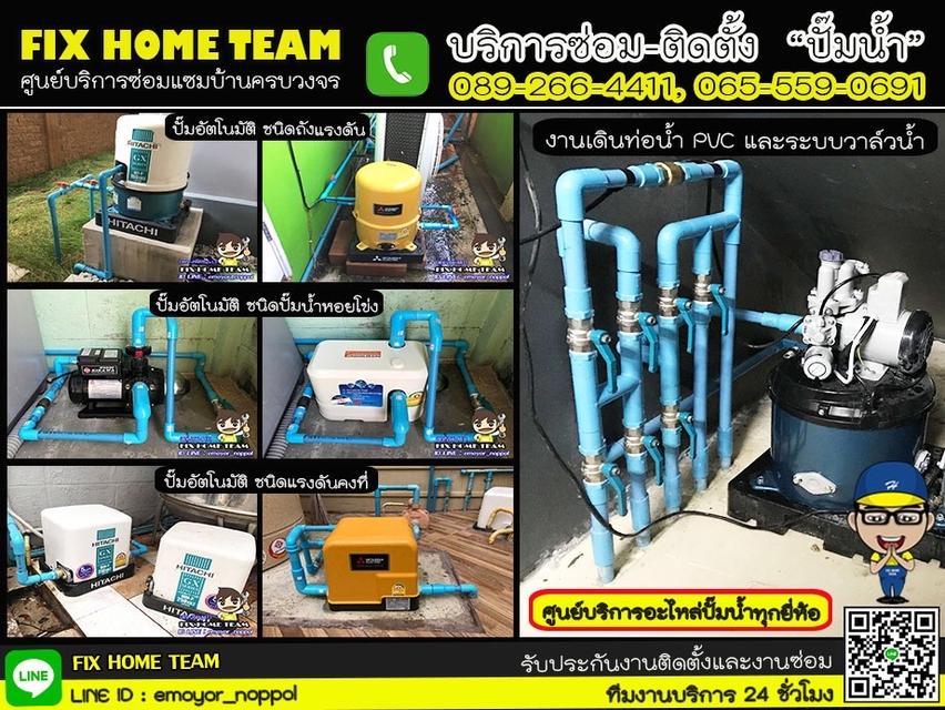 ช่างซ่อมปั็มน้ำ ตรวจเช็คอาการปั๊มไม่ทำงาน บริการอะไหล่งานซ่อมปั๊มน้ำ เปลี่ยนและติดตั้งใหม่ 5