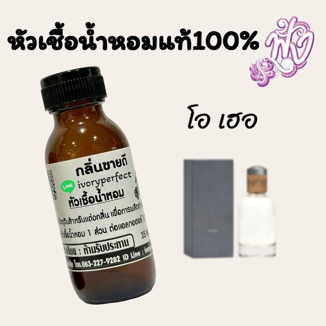 หังน้ำหอม แท้ 100% ขายส่ง ราคาโรงงาน 11