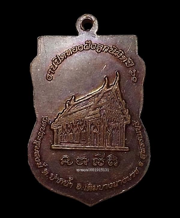 เหรียญหลวงพ่อดี วัดประชุมสงฆ์ จ.สุพรรณบุรี รูปย่อยที่ 3