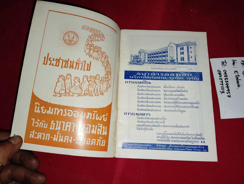 หนังสือประมวลธุรกิจ ธนาคารออมสินปี 2510 ขาย150พร้อมส่ง