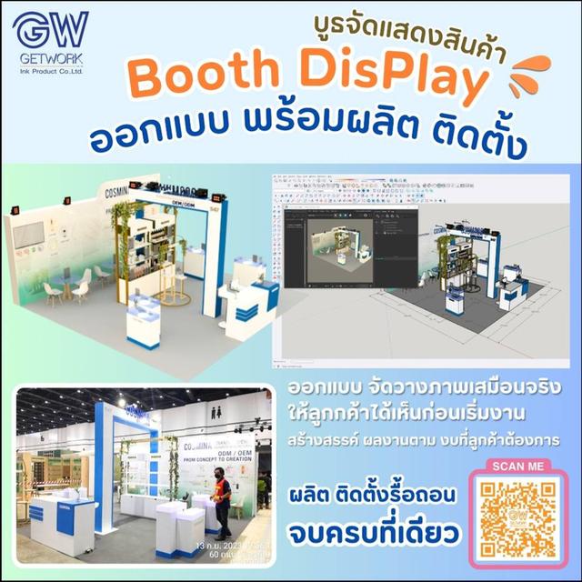 BOOTH DISPLAY บูธจัดแสดงสินค้า ออกแบบ พร้อมผลิต ติดตั้ง จัดวางภาพสเหมือนจริง ให้