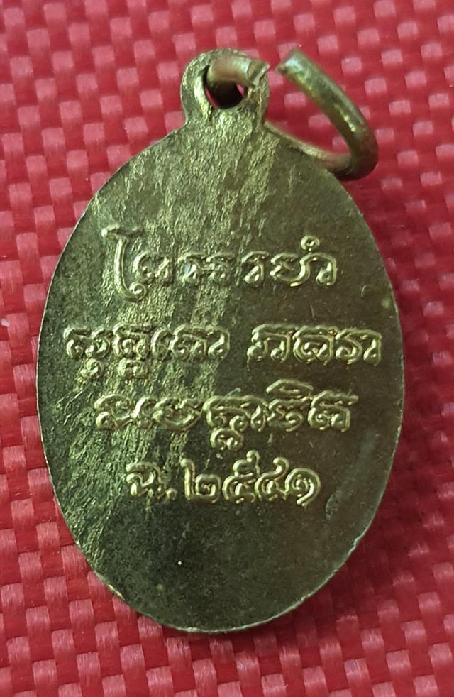 เหรียญหลวงพ่อแช่ม 2