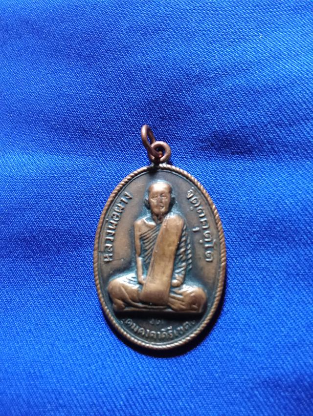 เหรียญหลวงพ่อผาง พ.ศ.2512