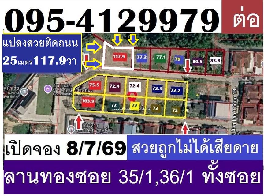 ขายที่ดินจัดสรรแปลง T989 ขายที่ดินจัดสรรหมู่บ้านลานทอง ปากเกร็ด 117.9 วาสวยมากถมให้ด้วยแล้วสามารถทำบ้านพักอาศัยหรูๆราคาเพียง 4.57 ล้าน ถือว่าสวยถูก 17