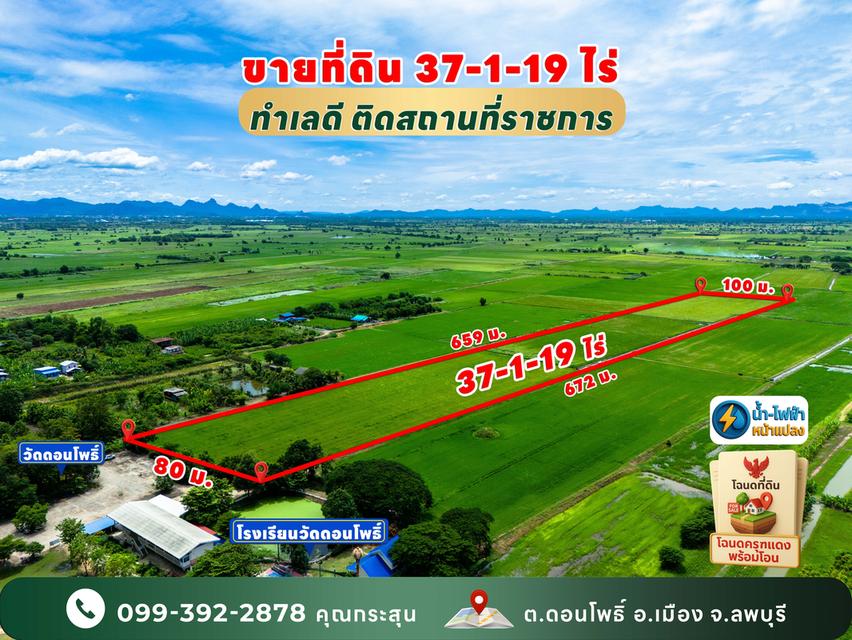 ที่ดินแปลงใหญ่ 37 ไร่ อำเภอเมืองลพบุรี 5