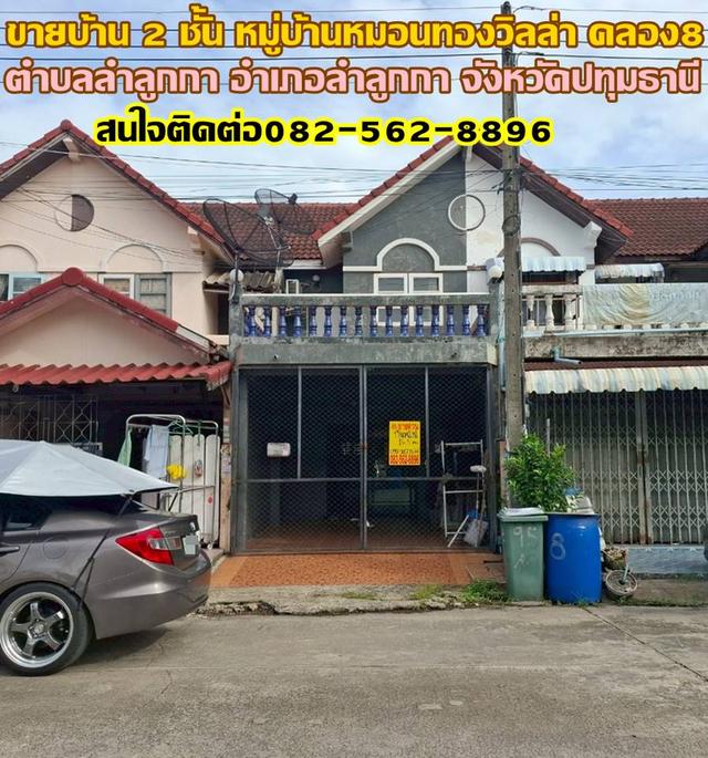 ขายบ้าน 2 ชั้น หมู่บ้านหมอนทองวิลล่า คลอง8 ลำลูกกา ปทุมธานี