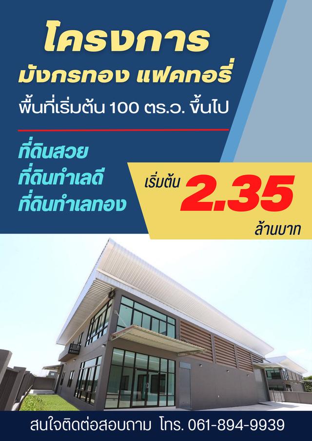 ขายที่ดินจัดสรร ที่ดินถมแล้วพร้อมรับสร้างโกดัง โรงงาน ออฟฟิศใหม่ ย่านบางบัวทอง นนทบุรี 340