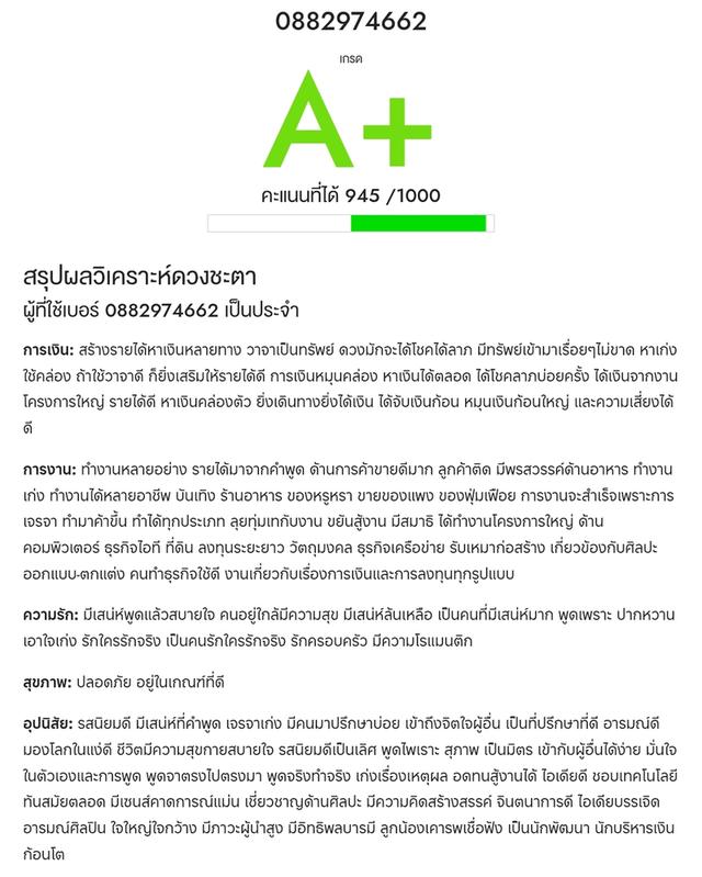 เบอร์มงคล A+ 2