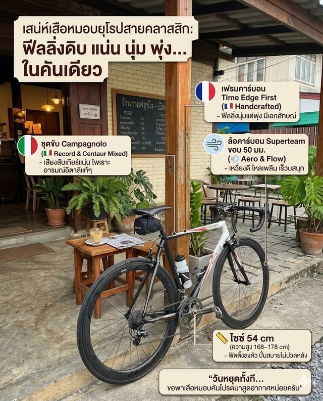 จักรยาน เสือหมอบ time รูปที่ 12