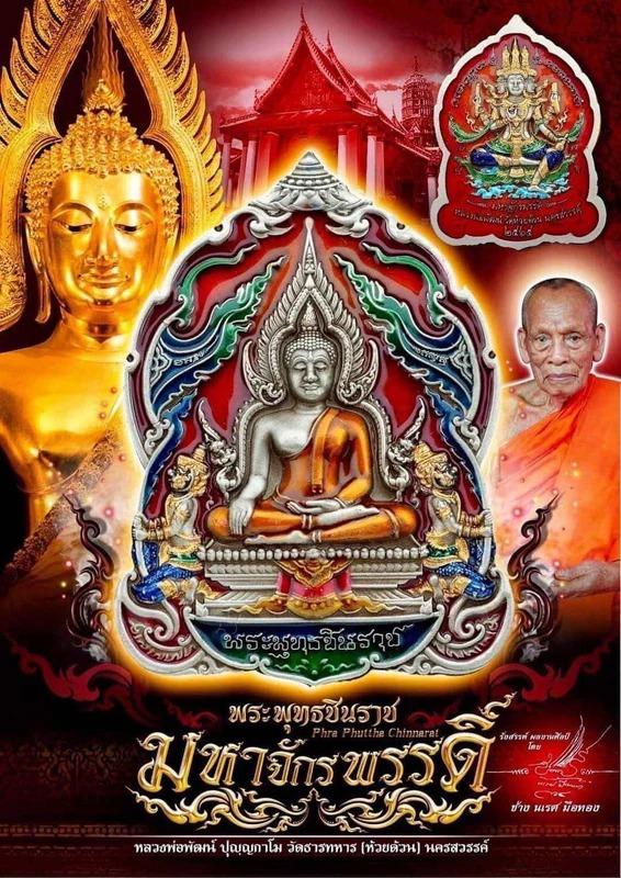  Phra Phuttha Chinnarat – Maha Chakrapat Edition 