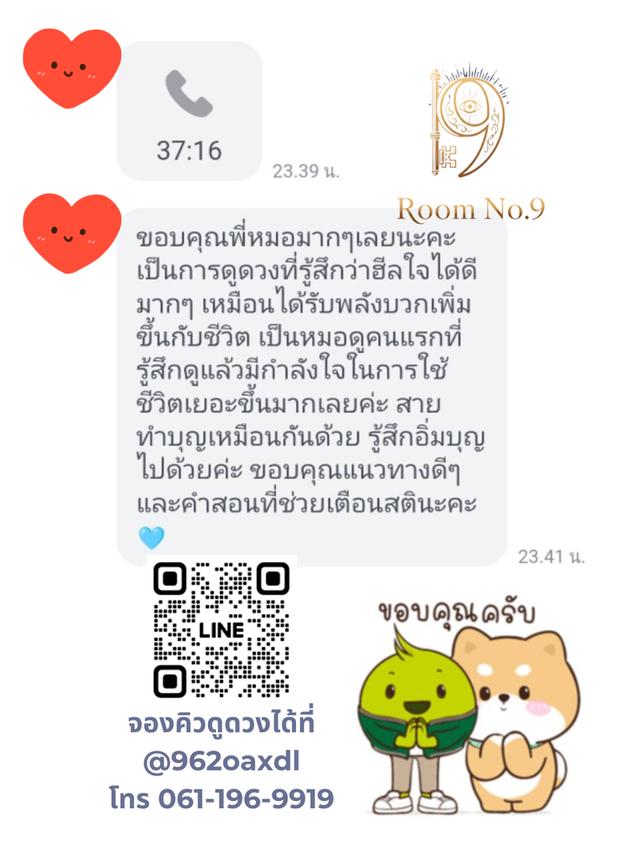 รีวิวดูดวง รีวิวหมอดู ดูดวงแม่นๆ 99 บาท 8