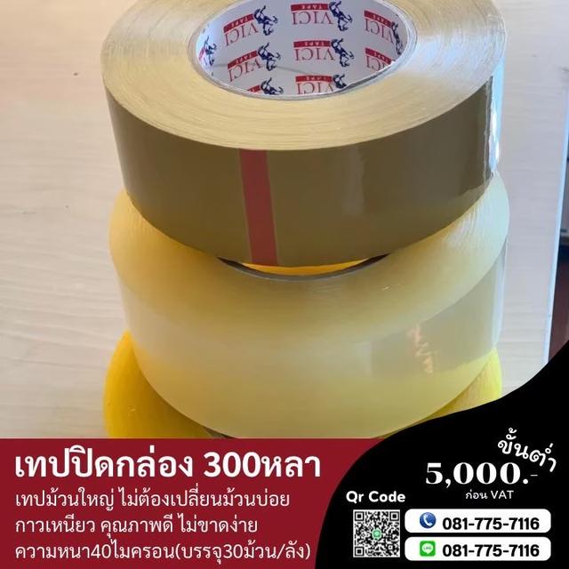 เทปปิดกล่อง2นิ้ว200หลา เทปปิดกล่อง2นิ้ว300หลา  3