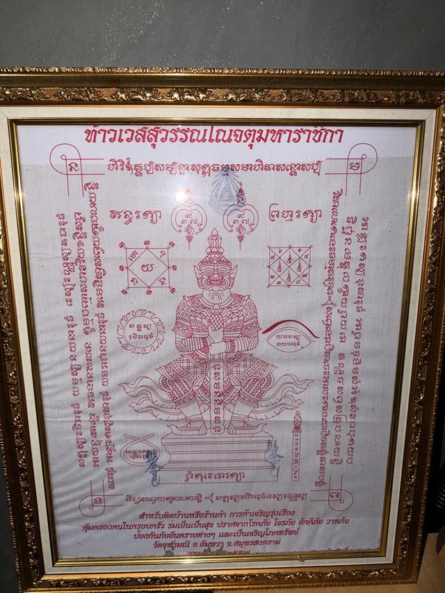 ผ้ายันต์ ท้าวเวสสุวรรณ