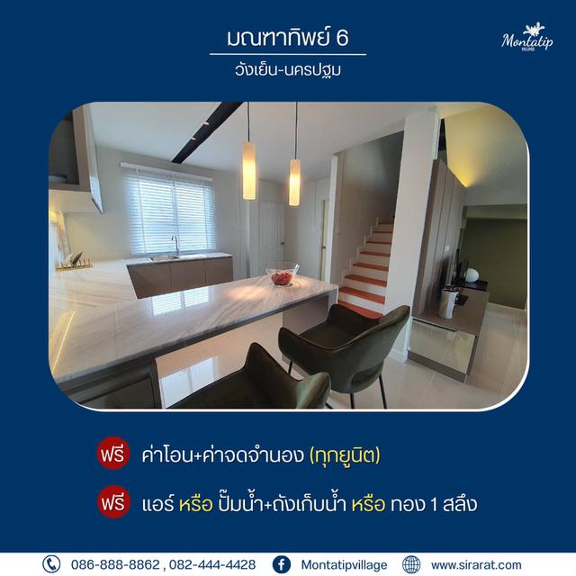 เปิดโซนใหม่ มณฑาทิพย์ 6 วังเย็น-นครปฐม 3