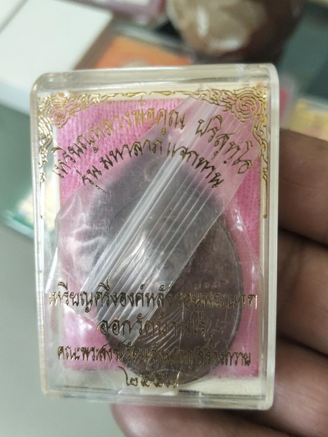 เหรียญหลวงพ่อคูณปริสุทโธ รุ่นมหาลาภแจกทาน ออกวัดบ้านไร่ ปี ๕๗ รูปย่อยที่ 4