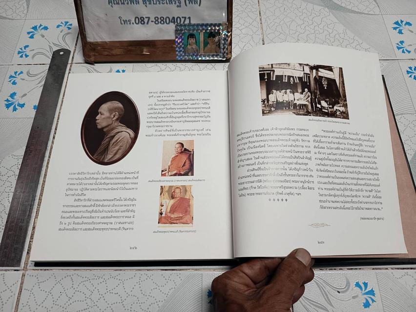 ดั่งทองชมพูนุท พระประวัติพระเจ้าวรวงศ์เธอ กรมหลวงชินวรศิริวัฒน์ สมเด็จพระสังฆราชเจ้า รูปที่ 16