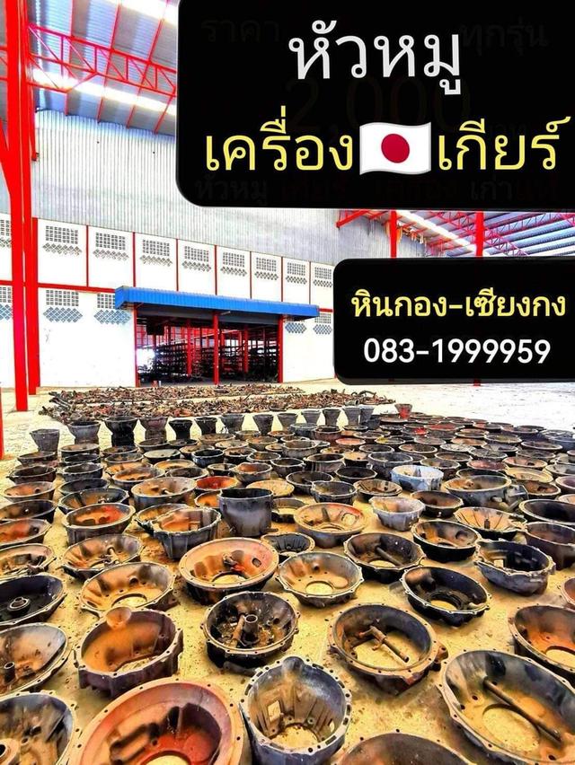 หัวหมูเครื่อง หัวหมูเกียร์ อะไหล่ อะหลั่ย หัวหมู รถบรรทุก รถกระบะ Toyota hino Mitsubishi ford nissan mazda ISUZU 