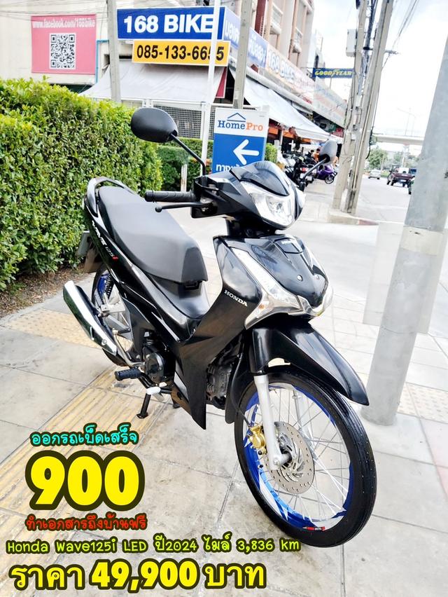 Honda Wave125i LED ปี2024 สภาพเกรดA 3836 km เอกสารพร้อมโอน