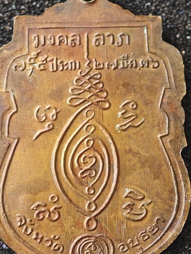 เหรียญเสมาหลวงพ่อกลั่น วัดพระญาติการาม รุ่นมงคลลาภ ปีพ.ศ. 2536 รูปย่อยที่ 4