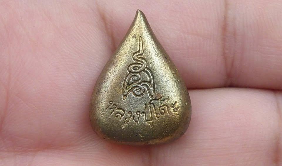 รูปเหมือนหลวงปู่โต๊ะใบโพธิ์ รูปที่ 3