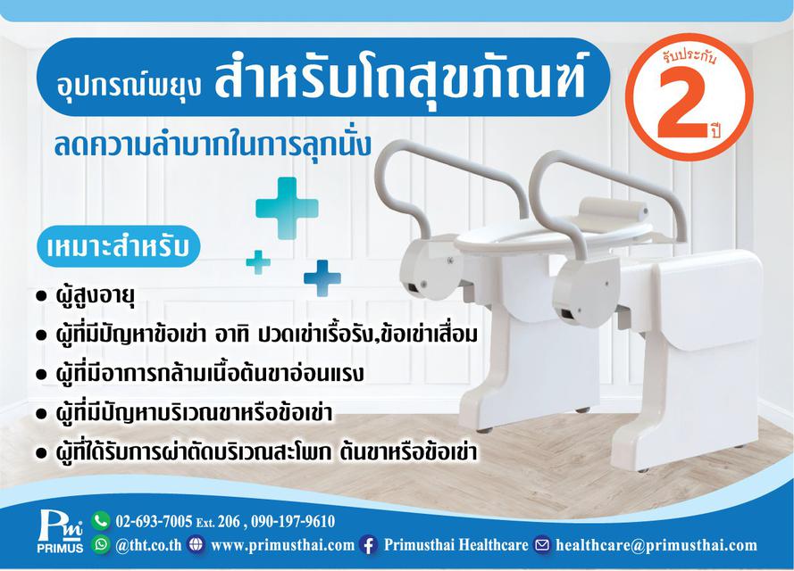 รูป อุปกรณ์พยุงสำหรับโถสุขภัณฑ์ Toilet Lift PHC-01-Series 5