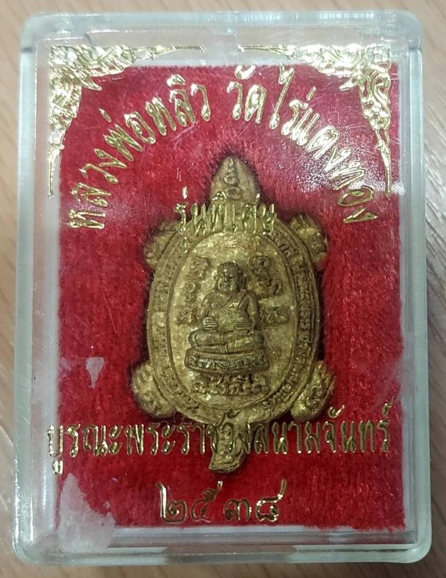 หลวงปู่หลิว 1