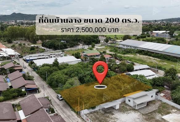 ที่ดินแปลงสวย บ้านฉาง ระยอง ทำเลทอง ใกล้ทะเล พื้นที่ 200 ตร.ว.