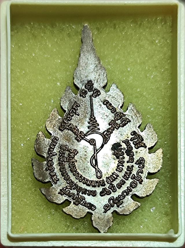 เหรียญพัดยศหลวงปู่ธูป วัดแคนางเลิ้ง ปี 2527