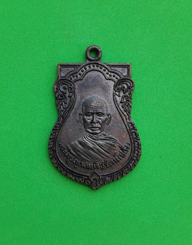 รูป 5895 เหรียญหลวงพ่อปลั่ง วัดศาลาเขื่อน ปี 2521 จ.เพชรบุรี 