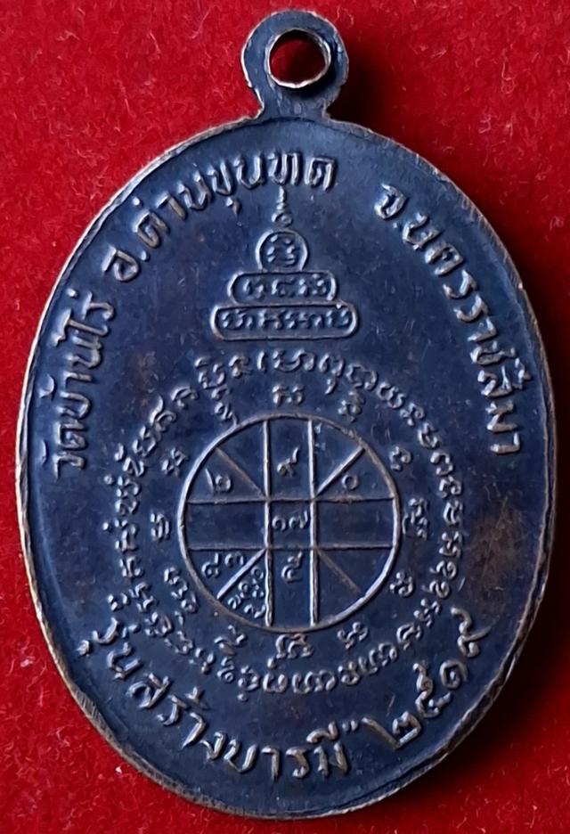 เหรียญหลวงพ่อคูณ รุ่นสร้างบารมี 2519 5