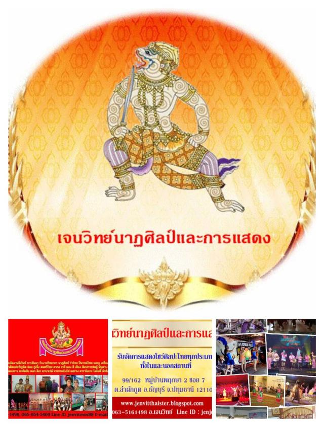 รับงานการแสดงวัฒนธรรมไทยพร้อมการแสดงโชว์ครบวงจร