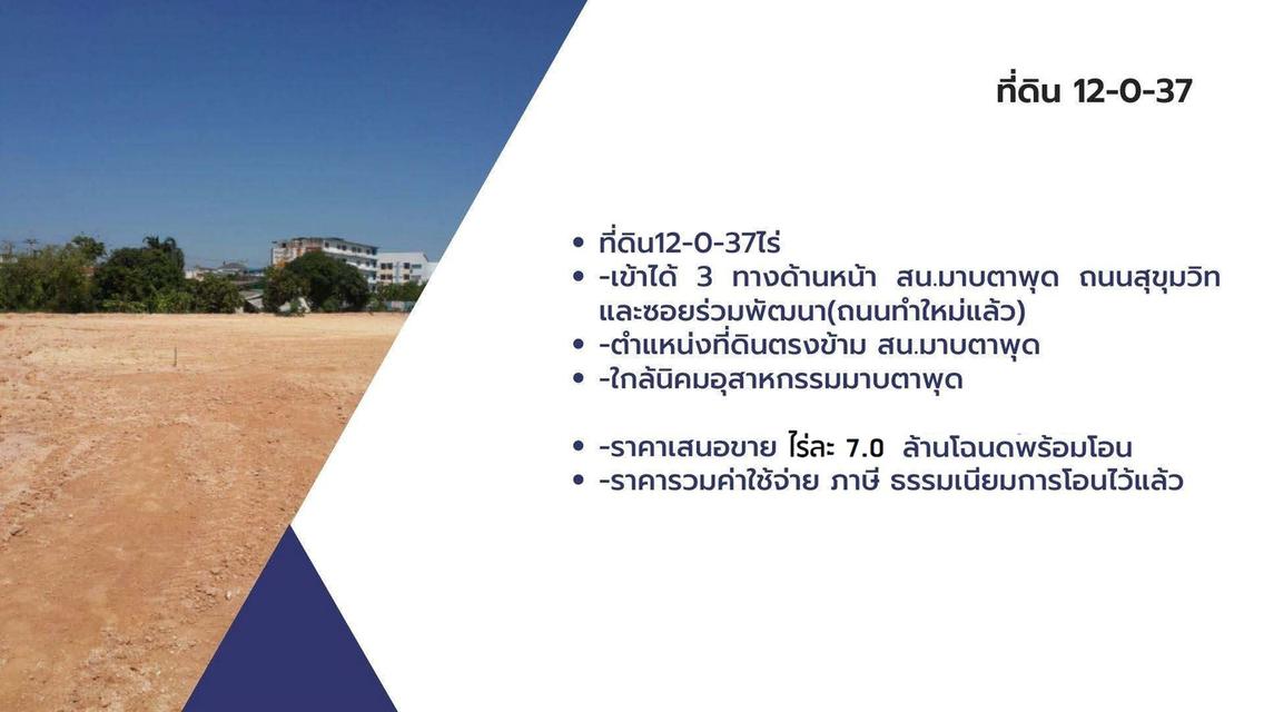 ขายที่เปล่า ถมแล้ว 12 ไร่ ผังสีส้ม ซอยร่วมพัฒนา ถนนสุขุมวิท38 มาบตาพุด จังหวัดระยอง 13