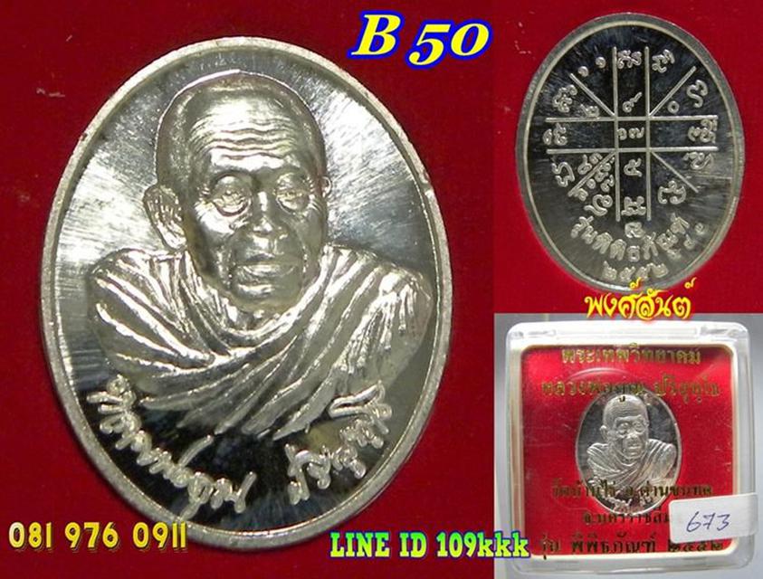 B 50.เหรียญหลวงพ่อคูณ รุ่น พิพิธภัณฑ์ เนื้อเงิน No 673 2