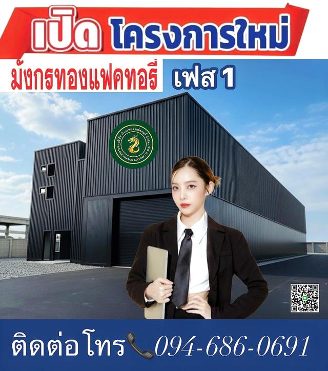 ที่ดิน100ตร.ว.พร้อมโกดัง100ตารางเมตร ราคา2.9ล้านบาท  094-410-1151 1