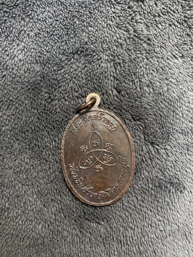 เหรียญสันติ2 รุ่น 24 หลวงปู่สิม วัดประสาทนิมิตร ลพบุรี ปี2518 2