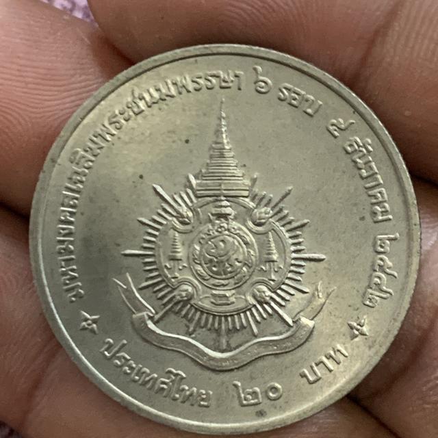 เหรียญกษาปณ์ที่ระลึก พระราชพิธีมหามงคลเฉลิมพระชนมพรรษา 6 รอบ (72 พรรษา) รูปที่ 2